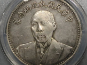 段祺瑞执政纪念币成交价格¥97000