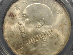 民国十年袁世凯像壹圆24750元