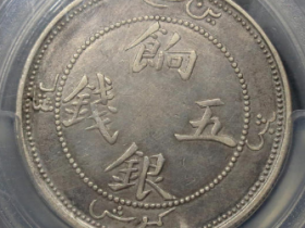 新疆饷银五钱1925元
