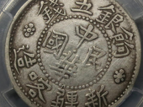 新疆喀造饷银五钱背双旗