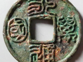 永通万国大样11074元成交