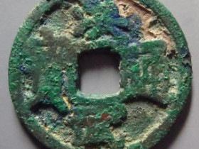 洪武通宝小平背桂一3390元