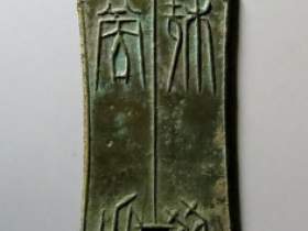 殊布当釿背十货成交价