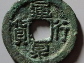 通行泉货11865元