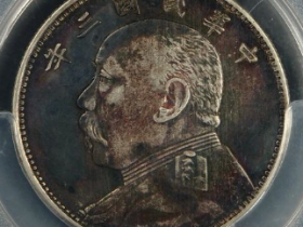 PCGSXF45民国三年袁世凯像中圆145200元