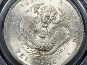 (PCGS MS62+)北洋34年七钱二分价格
