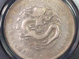 (公博评级XF45)安徽省造光绪元宝成交价