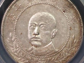 (PCGS AU53)唐继尧像半圆网版价格
