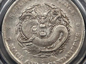 (PCGS XF40)四川省造光绪元宝库平七钱价格