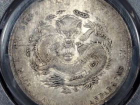 (PCGS AU92)江南辛丑七钱二分价格