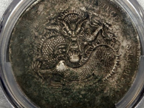 (PCGS VF97)江南庚子光绪七钱二分