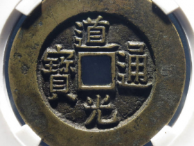道光通宝天下太平铜钱价格