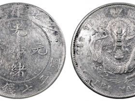 北洋造34年龙币最新价格表