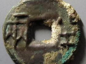 战国半两图片及价格