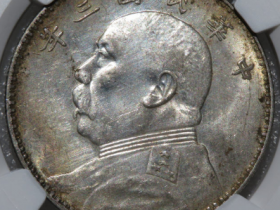 (NGC-UNC Detail)民国三年袁像壹圆竹节花