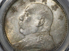 (PCGS-AU55)民国三年袁像壹圆 浅O三角圆
