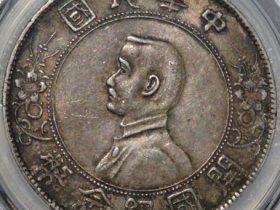 (PCGS-XF45)孙像开国纪念币壹圆价格