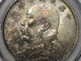 (PCGS-AU53)民国十年袁像壹圆开口中