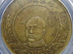 (公博评级XF45)云南省造唐继尧像五十文