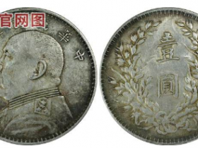 民国三年袁世凯像壹圆(O版春天版)