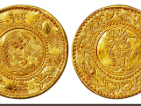 贵州官炉造黔宝金币半两