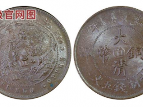 (PCGS-MS64BN)丙午户部大清铜币五文中心直