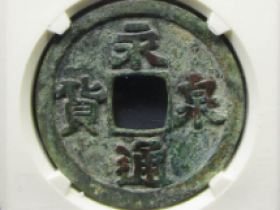 永通泉货当前价¥30600.00