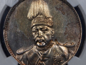 (NGC MS61)袁世凯像中华帝国洪宪纪元飞龙银币拍卖价