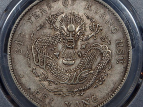 (PCGS AU53)34年北洋光绪七钱二分长尾龙价格