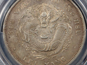 (PCGS AU50)北洋34年七钱二分宽缘价格