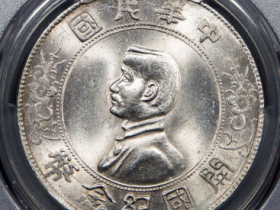 (PCGS MS62+)孙像开国纪念币双日开价格
