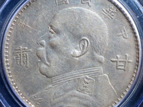 袁世凯像甘肃加字壹圆成交价