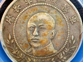 云南造唐继尧网版三钱六分价格