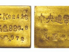 民国三十四年中央造币厂铸一两金条