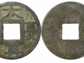 太夏真兴拍品估价RMB 400000