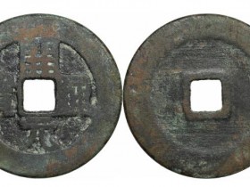 开元通宝折二拍品估价RMB 2000