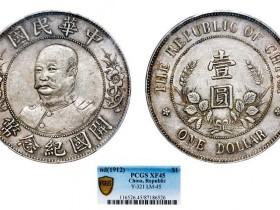 黎元洪开国纪念币2022年成交价格表