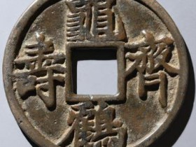 龟鹤齐寿花钱¥16500