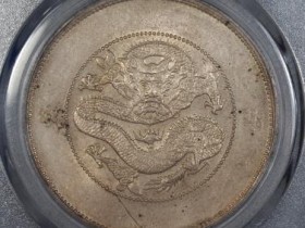 云南省造一圆单圈版¥40000