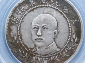 唐继尧像半圆(双圈版)¥3700