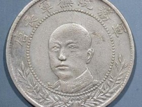 军务院抚军长唐继尧像三钱六分(跳星)¥2800