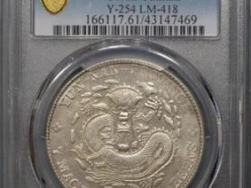 云南省造光绪元宝七钱二分¥130000