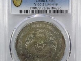 北洋24年机器局大清壹圆¥35500
