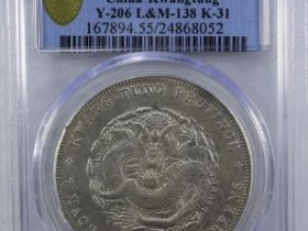 PCGS-AU55 广东宣统元宝7.2¥30000