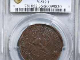 苏维埃五百文简体联原铸¥25500