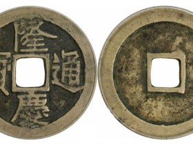 明代古钱币价格一览表