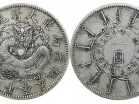 奉天机器局造一圆银币最新成交价格2022年7月1日