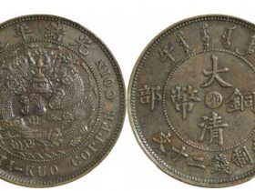 大清铜币值多少钱(湖北省鄂造篇)