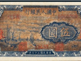 民国三十七年的纸币值多少钱