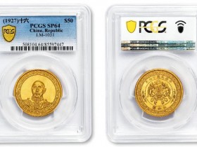 民国十六年张作霖伍拾圆金币成交价